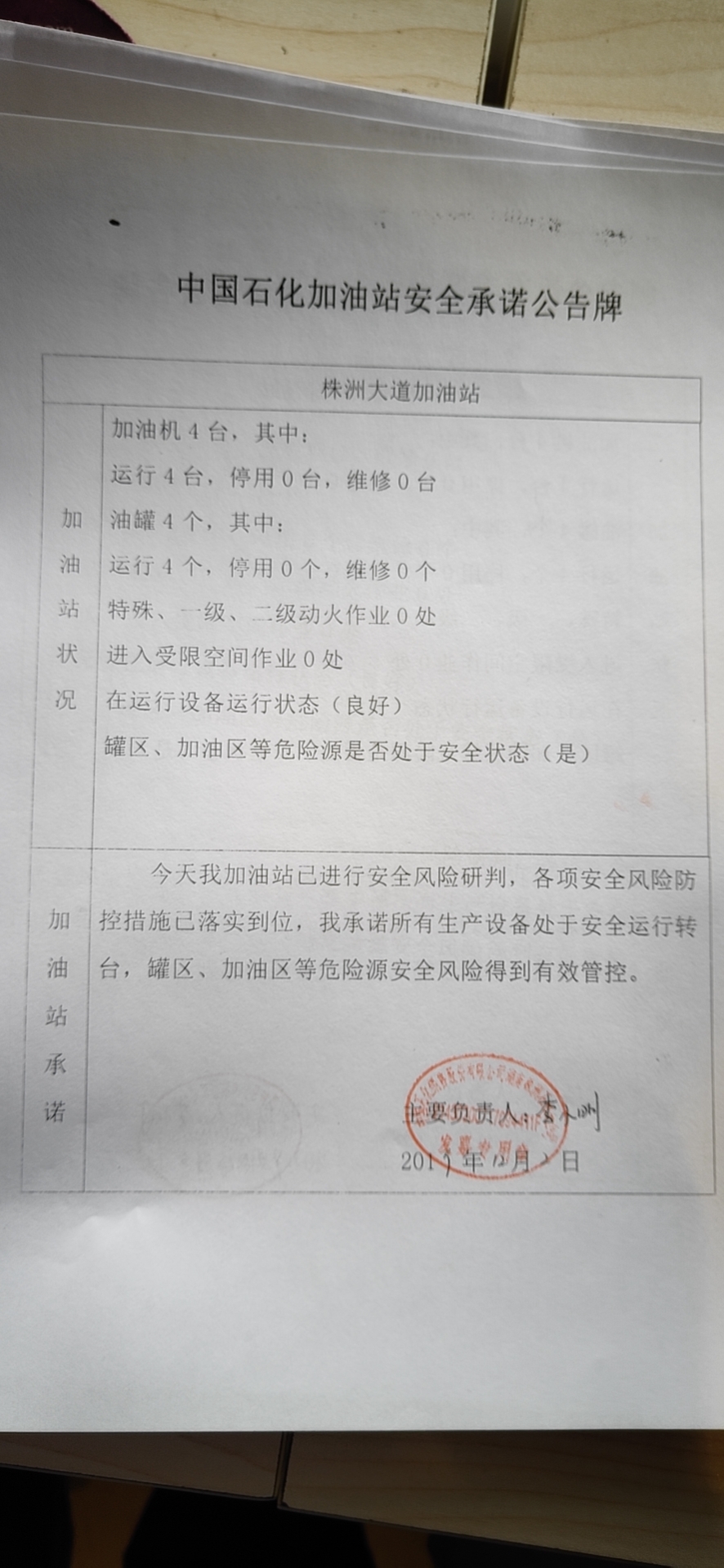 20191202安全承诺公告牌公示