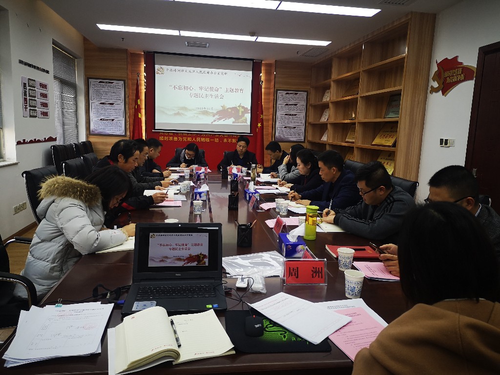区政府办召开专题民主生活会