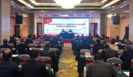 市国资委组织开展系统学习贯彻党的十九届四中全会精神集中宣讲