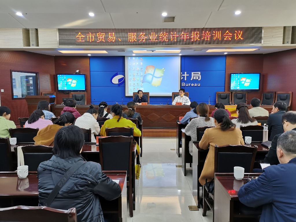 株洲市召开贸易和服务业统计工作暨业务培训会