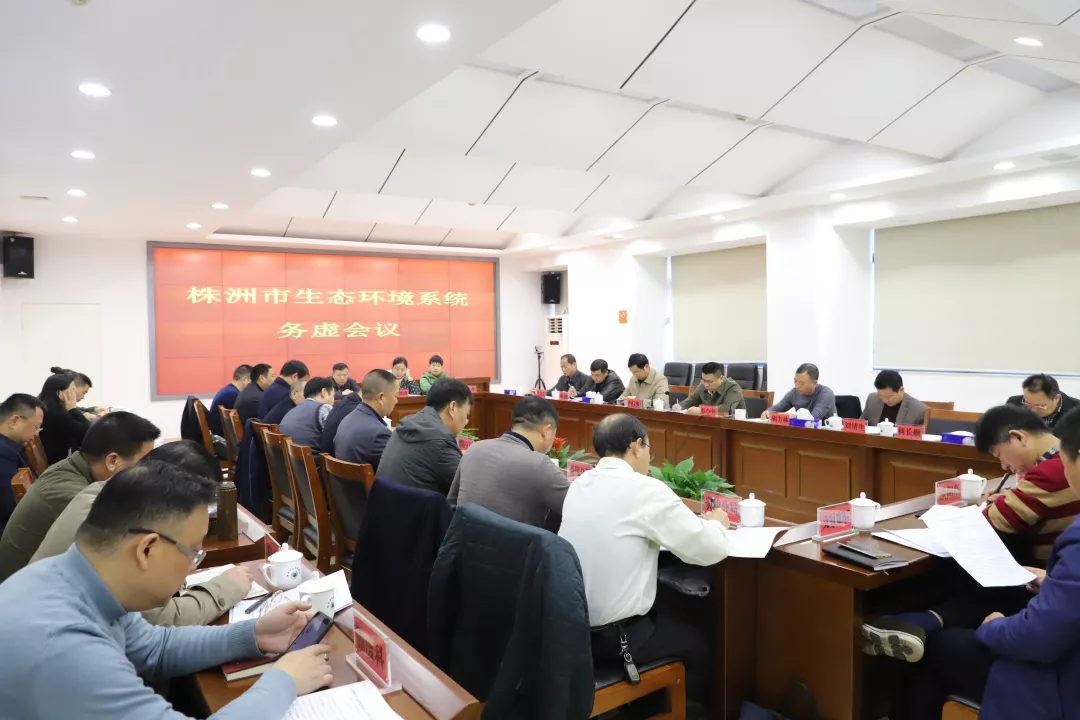 四严四基再推进，市生态环境局召开务虚会议