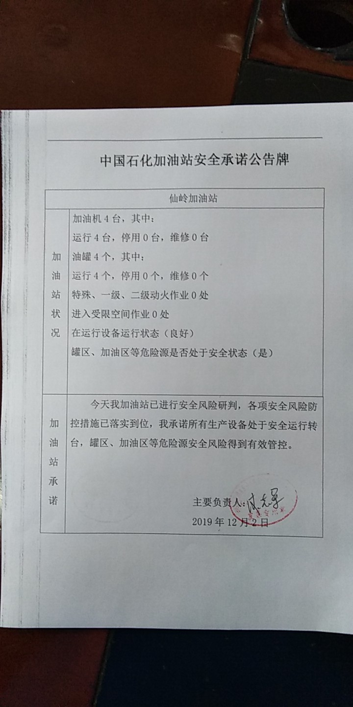 20191202安全承诺公告牌公示