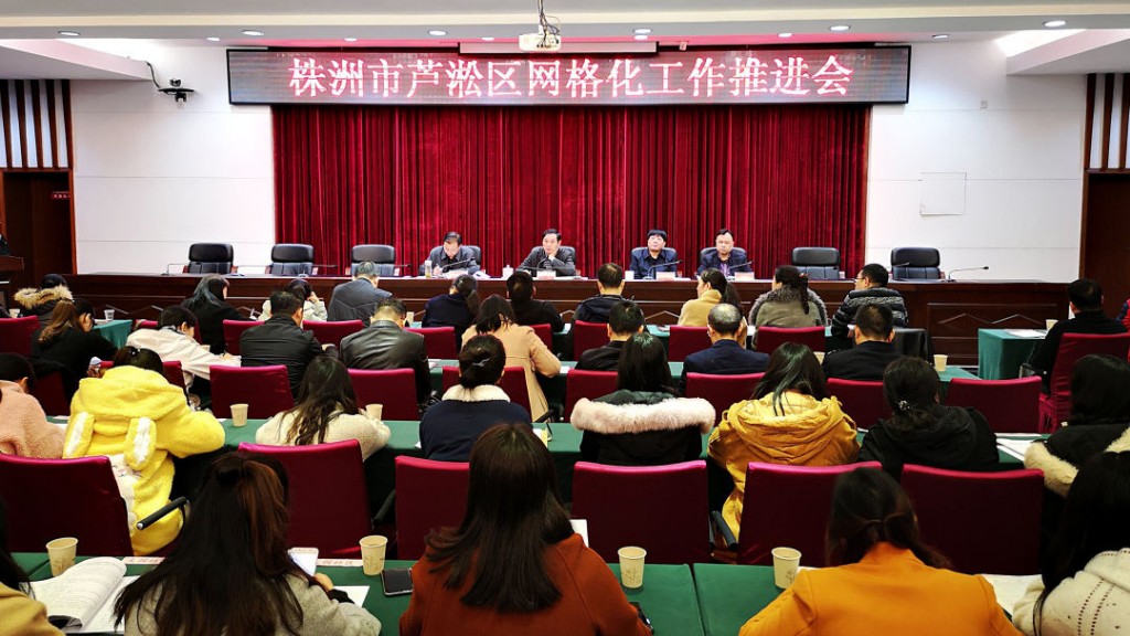 芦淞区召开网格化工作推进会