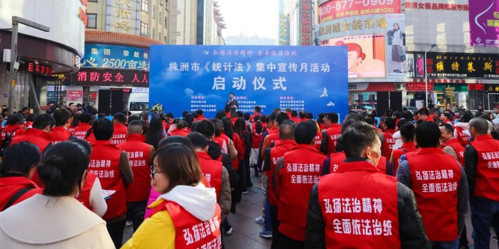 株洲市《统计法》集中宣传月活动在芦淞区正式启动