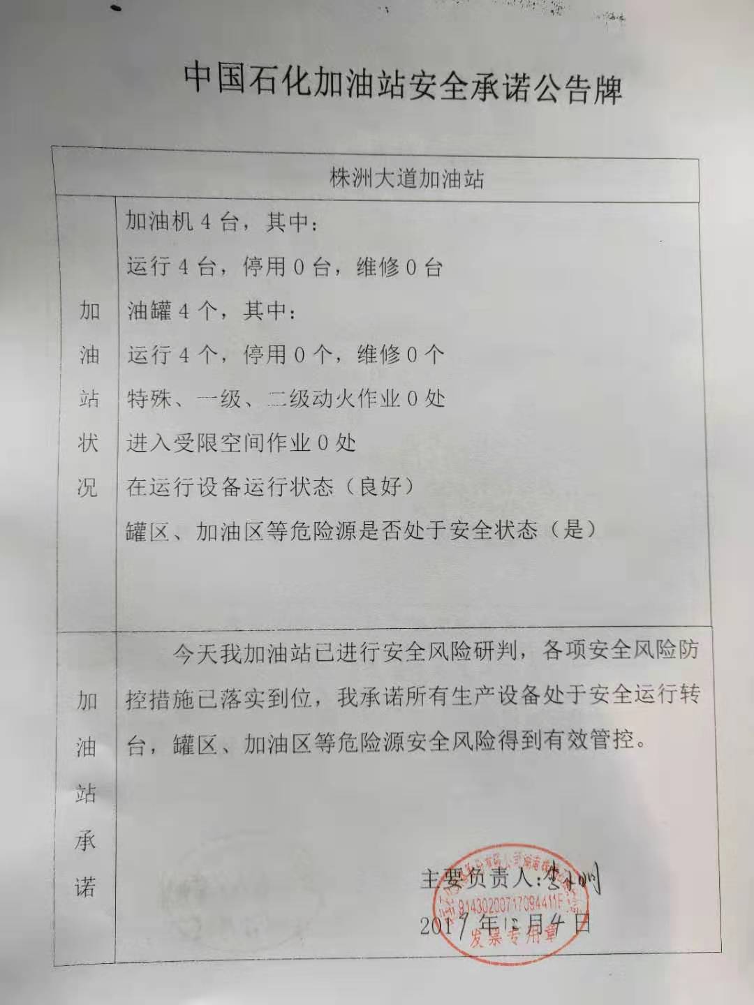 20191204安全承诺公告牌公示
