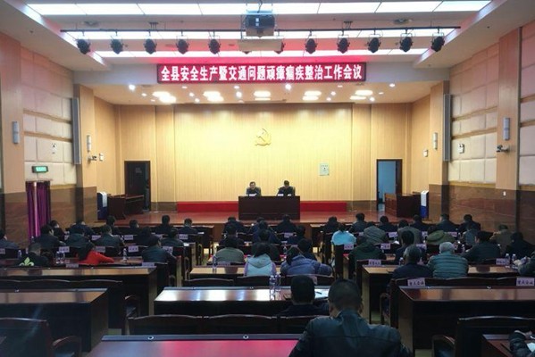 攸县组织收听收看全省安全生产工作暨交通问题顽瘴痼疾整治工作电视电话会议