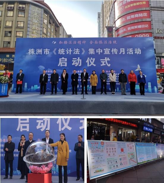 弘扬法治精神，全面依法治统 --株洲市启动《统计法》集中宣传月活动