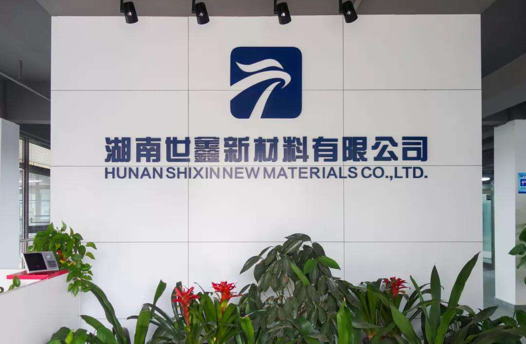 园区新动力！世鑫新材碳陶产业园正式启用！