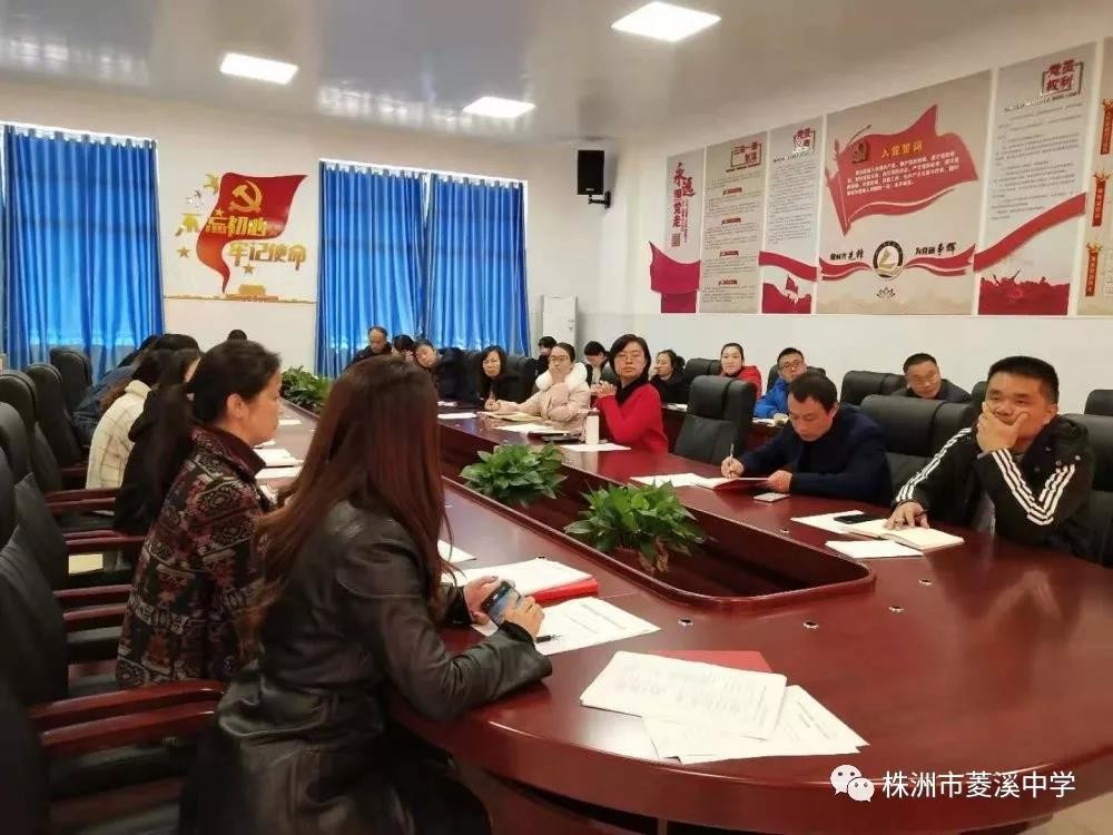 规范管理、党员示范 ——菱溪中学党支部12月主题党日活动