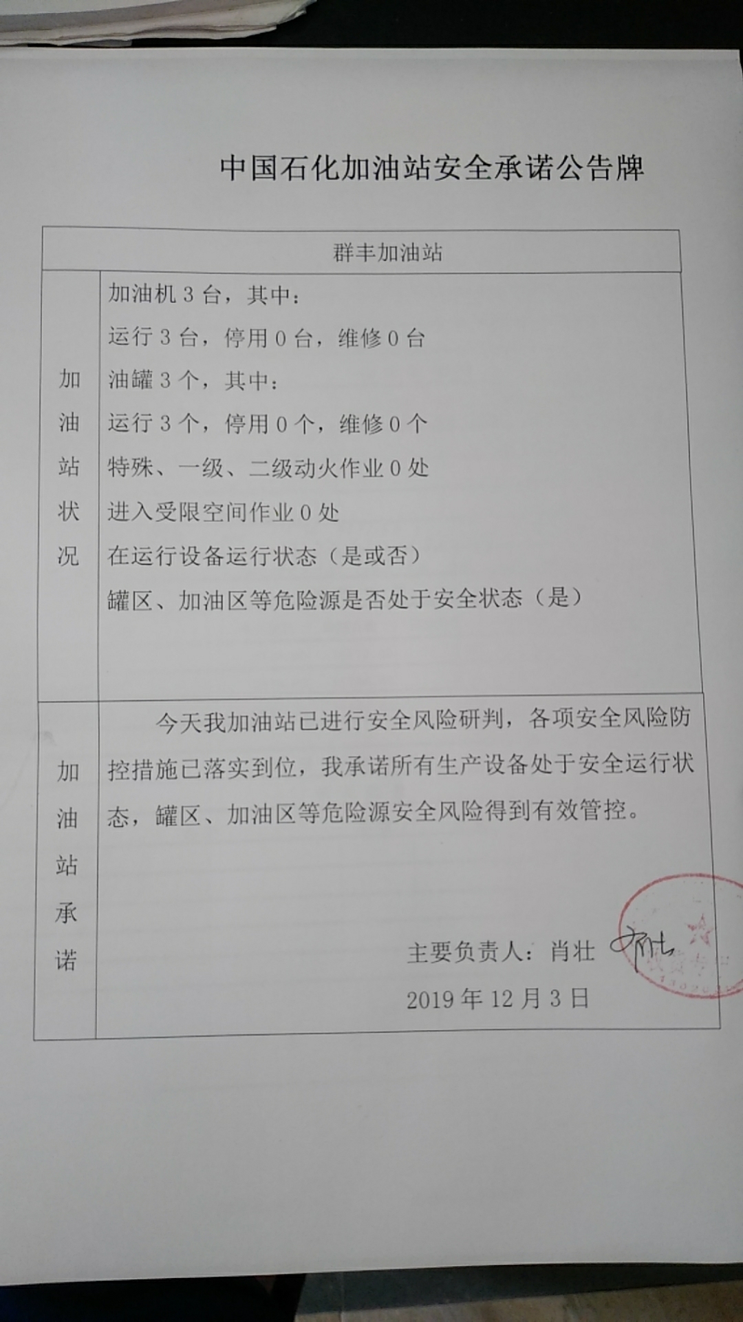 20191203安全承诺公告牌公示