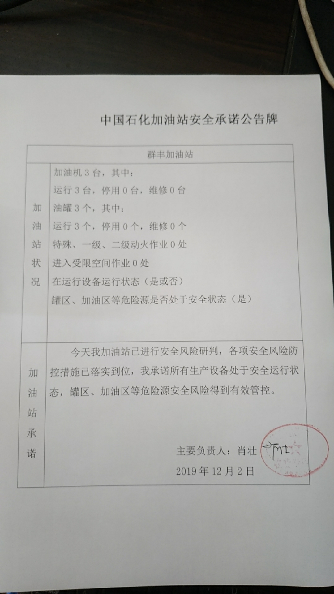 20191202安全承诺公告牌公示