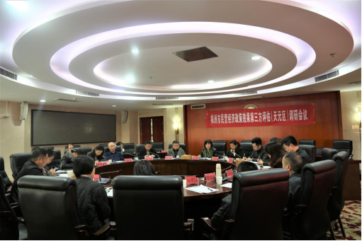 服务非公经济，打造良好营商环境 ——株洲市民营经济政策效果第三方评估（天元区）调研座谈会