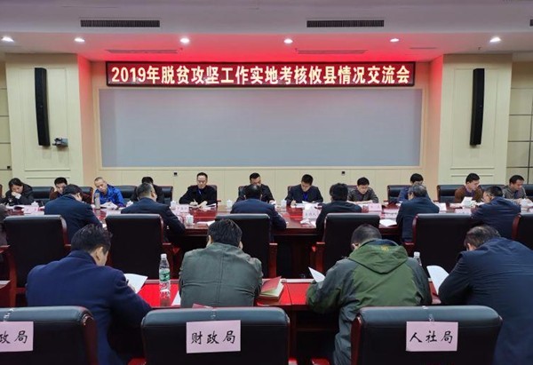 2019年省对县脱贫攻坚工作实地考核攸县情况交流会召开