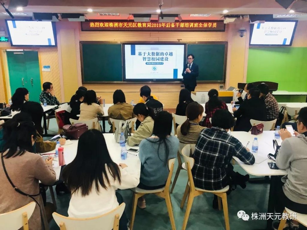 面向教育现代化 培养创新型管理人才 ——天元区教育局2019年后备干部培训班再出发