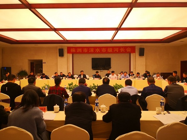 株洲市洣水市级河长会在攸召开