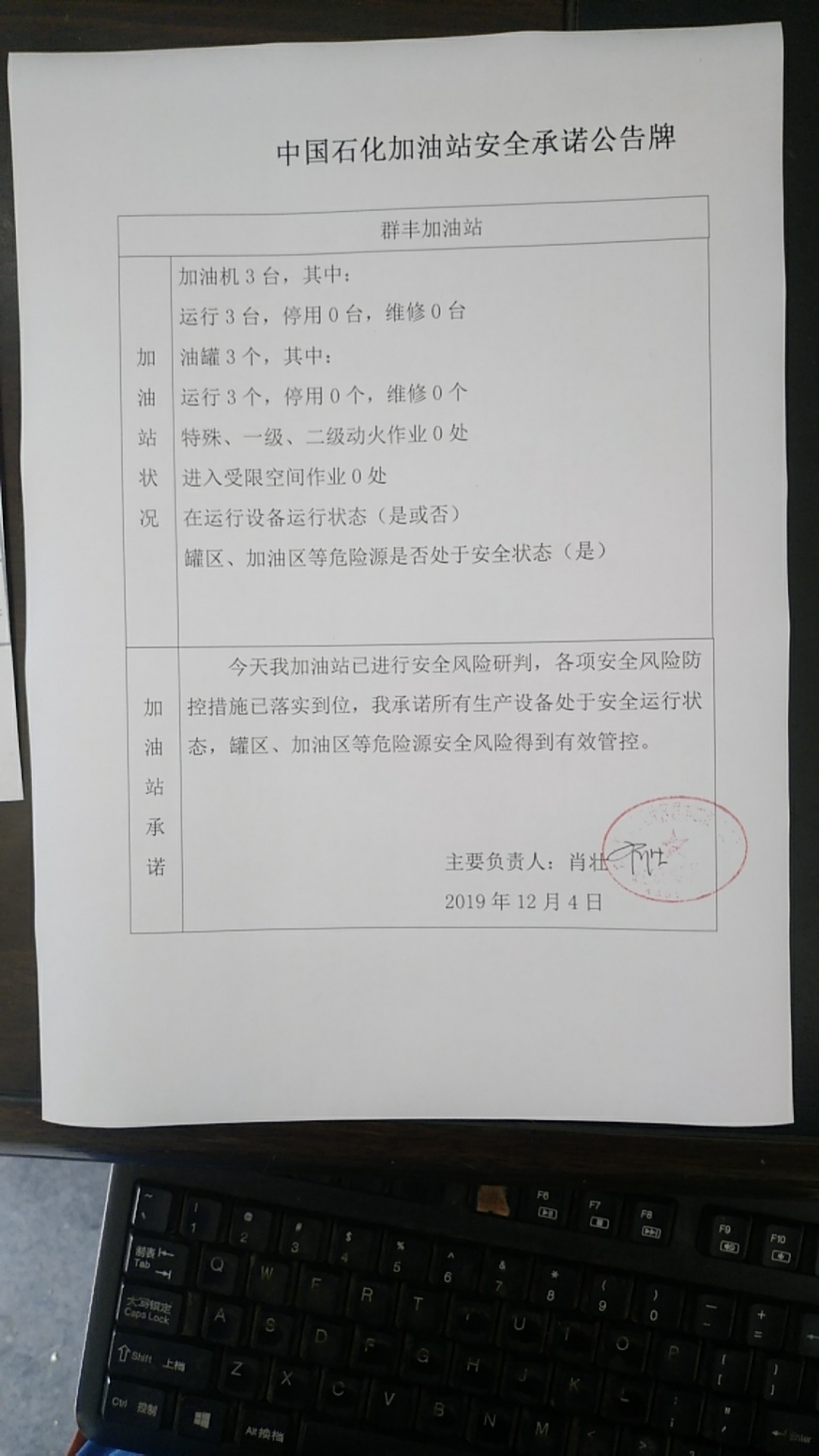 20191204安全承诺公告牌公示