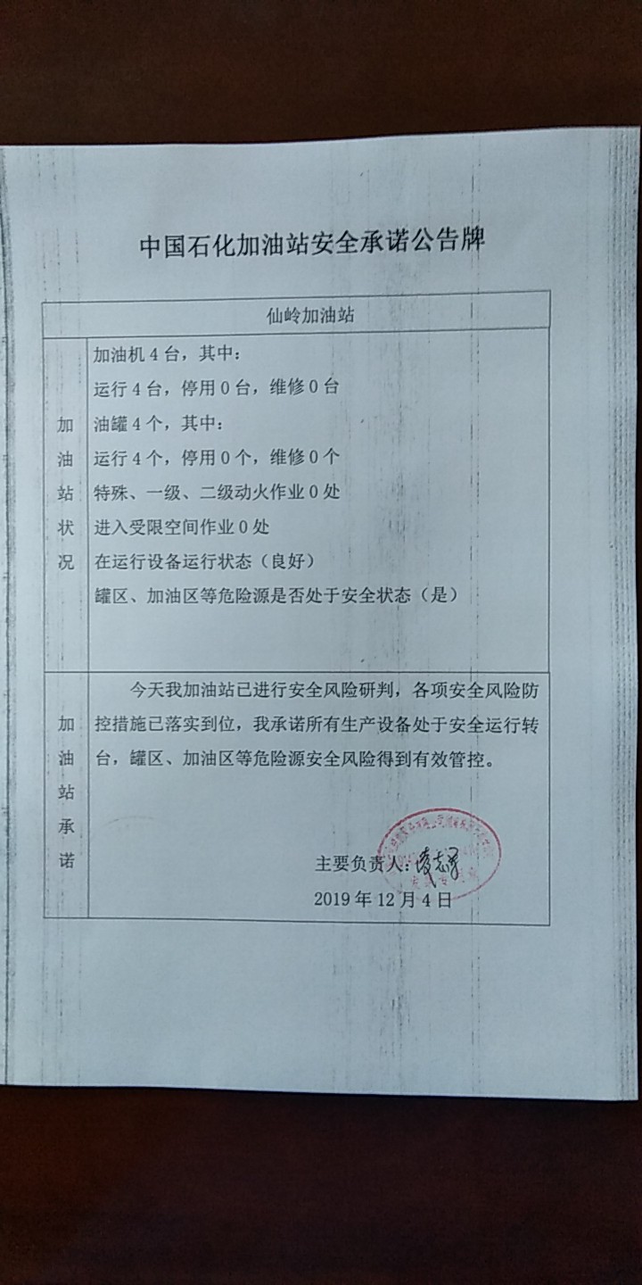 20191204安全承诺公告牌公示