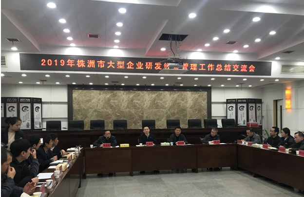 株洲市表彰2018年度研发管理工作先进单位