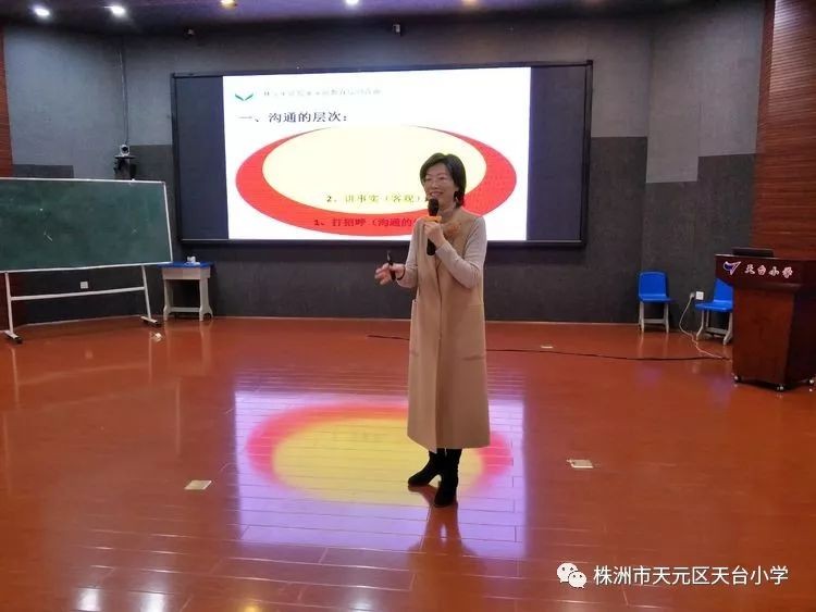 智慧沟通，为爱加油 ——记天台小学亲子沟通心理课堂活动