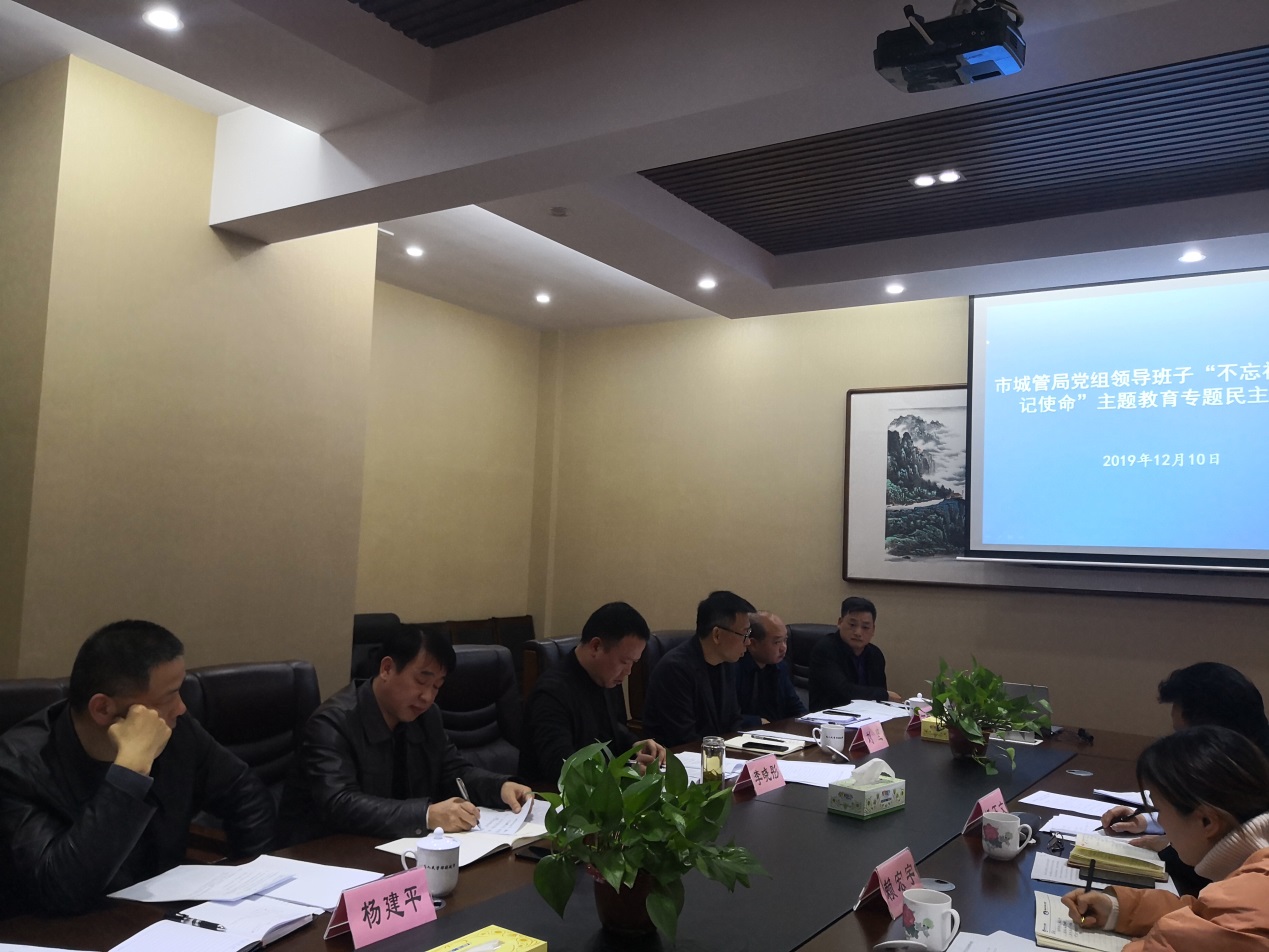 市城管局组织召开专题民主生活会