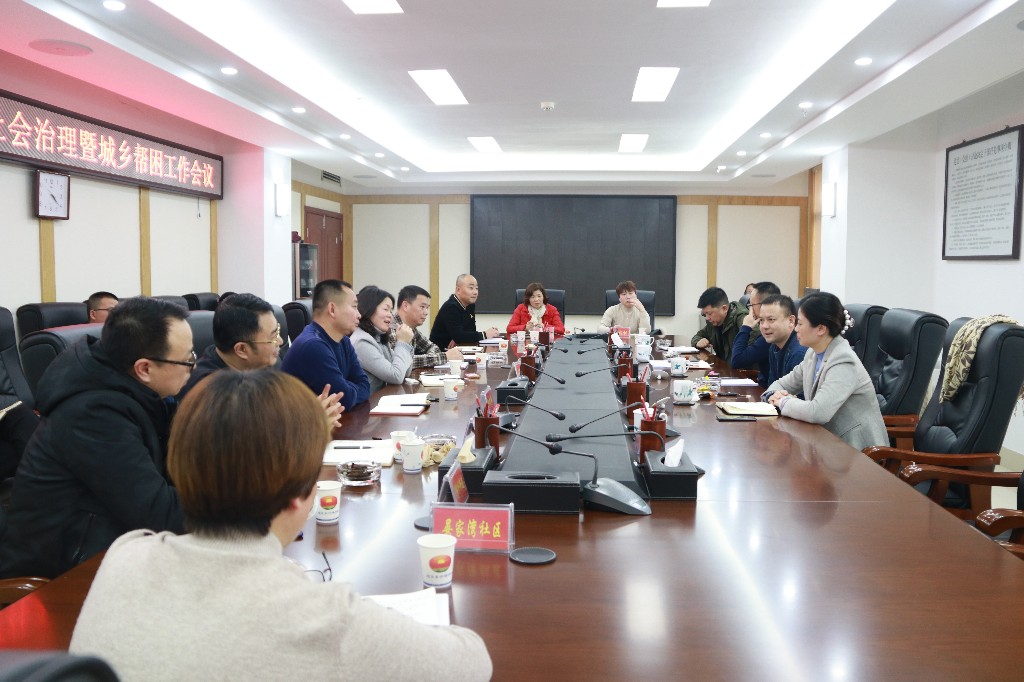 荷塘区召开创新基层 社会治理暨城乡帮困工作会议