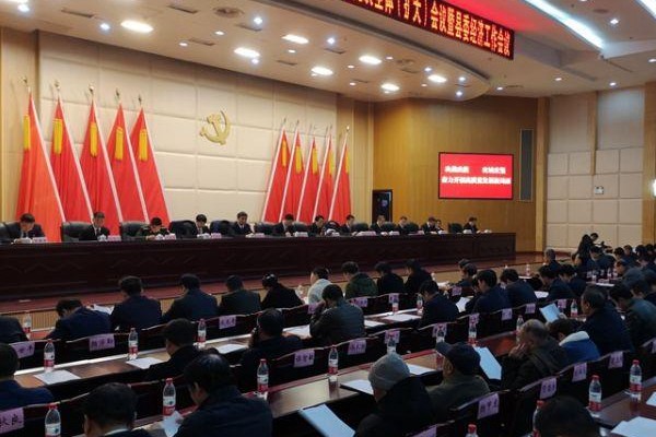 县委十二届九次全会暨县委经济工作会议召开