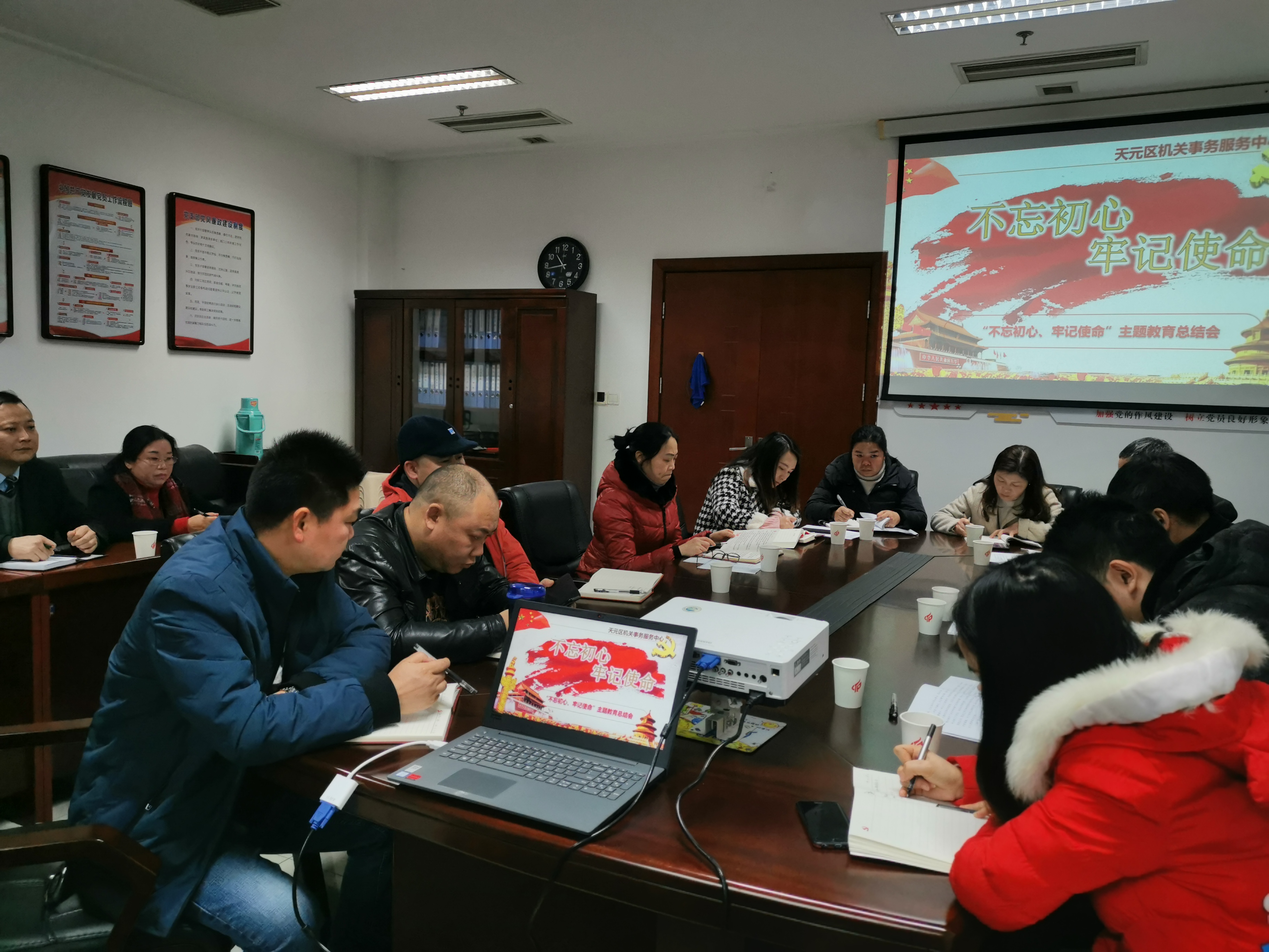 天元区机关事务服务中心召开“不忘初心、 牢记使命”主题教育总结会