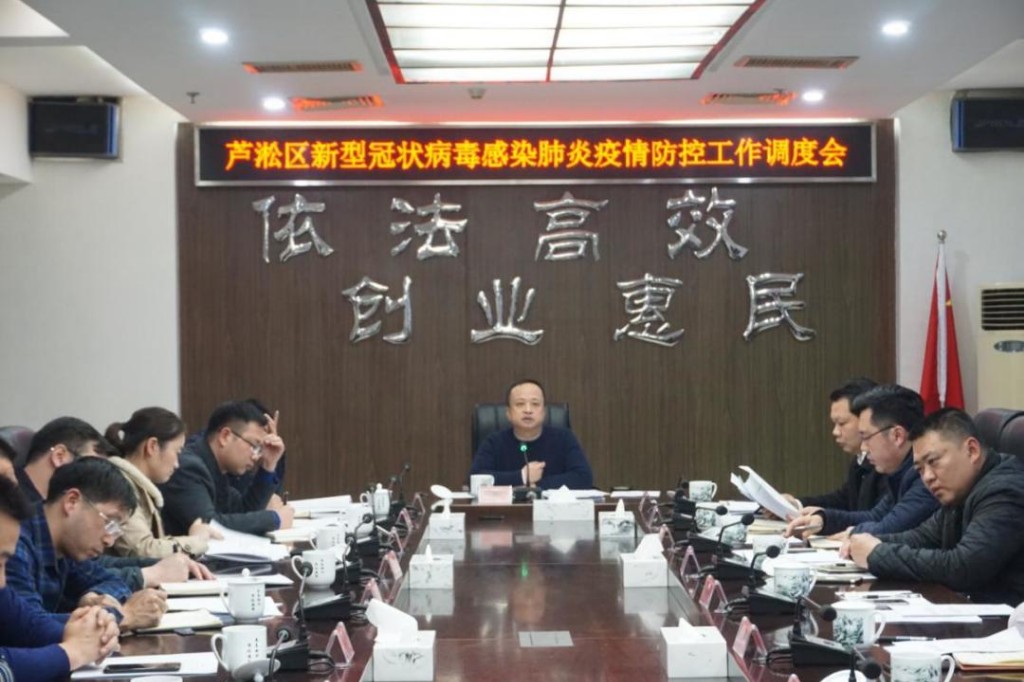 芦淞区召开新型冠状病毒感染的肺炎疫情防控工作调度会