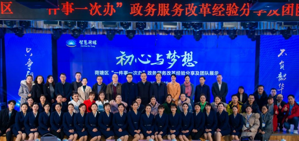 荷塘区“一件事一次办”政务服务改革经验分享及团队展示活动顺利举行
