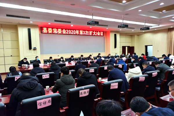 县委常委会就当前疫情防控工作召开专题会议