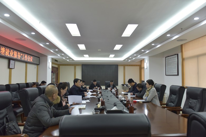 荷塘区召开“提升荷塘就业服务”工作会