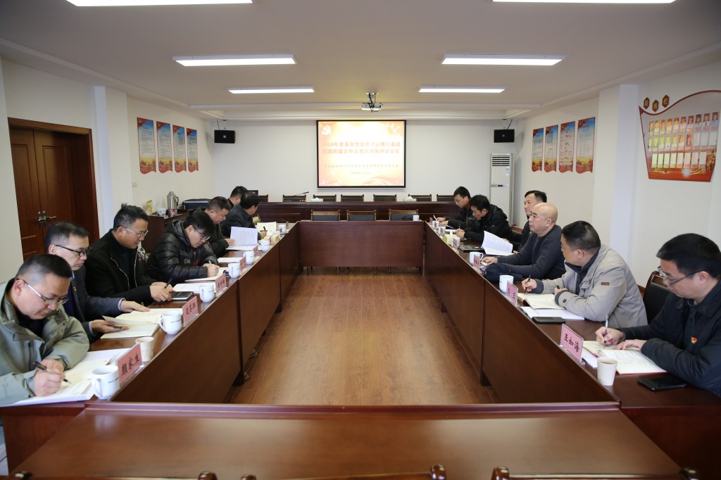 市人社局召开基层党组织书记履行基层党建和意识形态工作责任述职评议会议