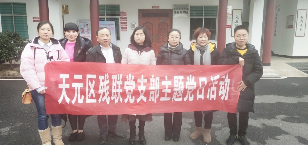 区残联：主题党日开展春节集中走访慰问活动