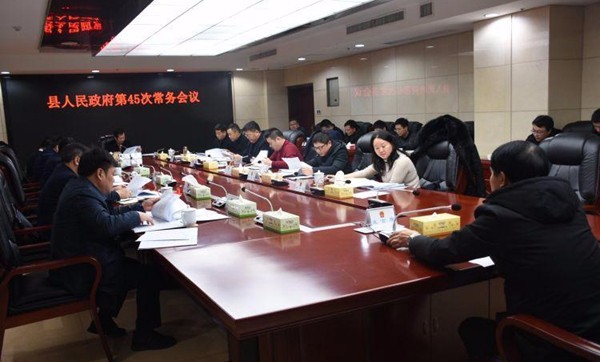 攸县人民政府召开第45次常务会议