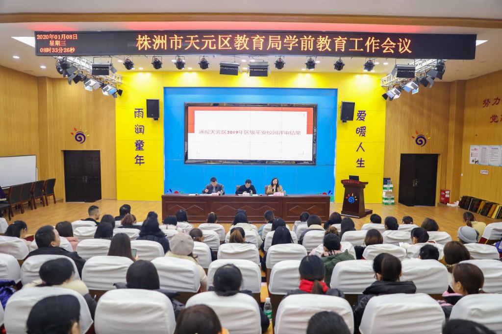 敲响新年之钟 迈向天元学前教育新征程