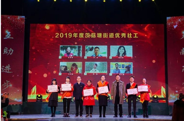 茨菇塘街道举办“茨心相向 志愿同行”年会 弘扬志愿服务精神