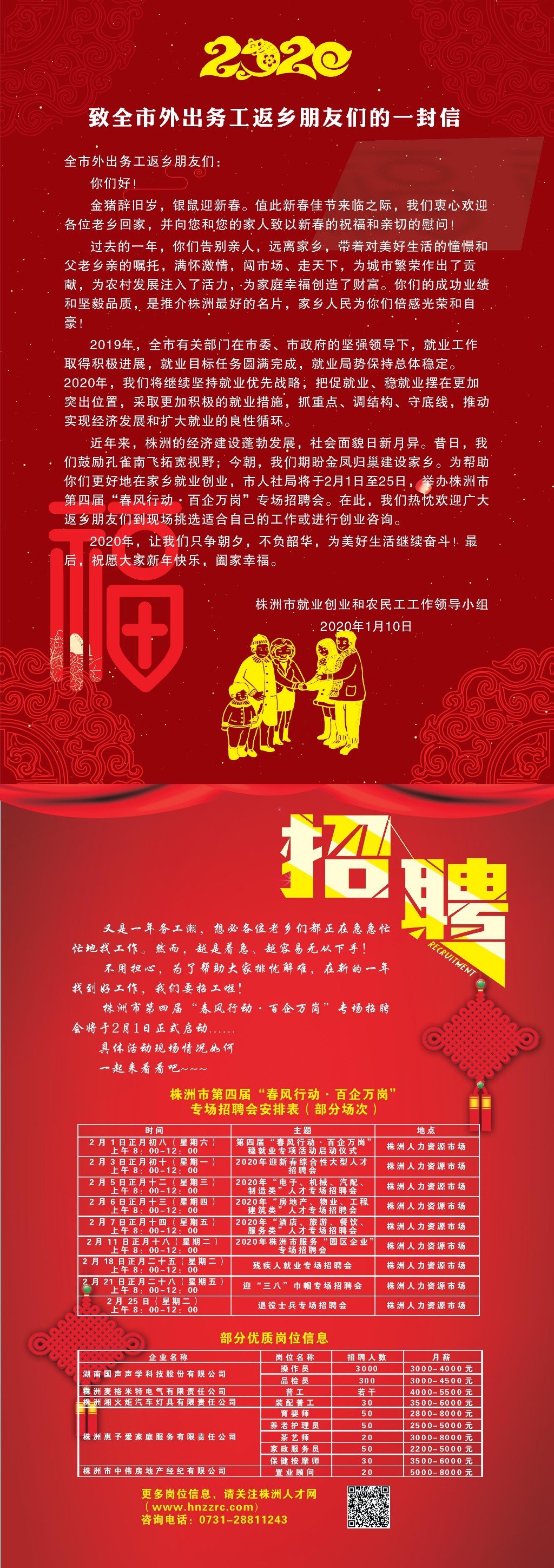 致全市外出务工返乡朋友们的一封信