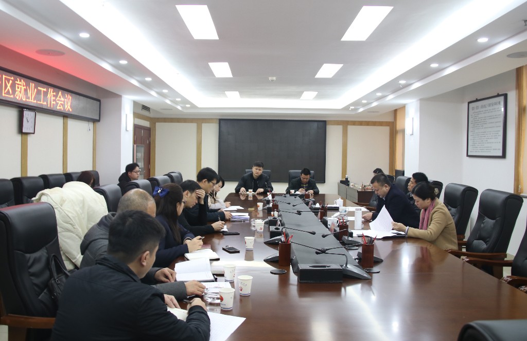 荷塘区召开就业工作会议