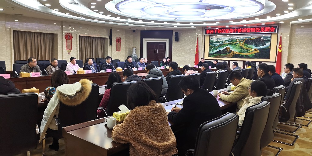 我局召开新任干部任前集中谈话暨到任见面会