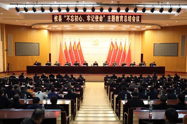 攸县召开“不忘初心、牢记使命”主题教育总结会议