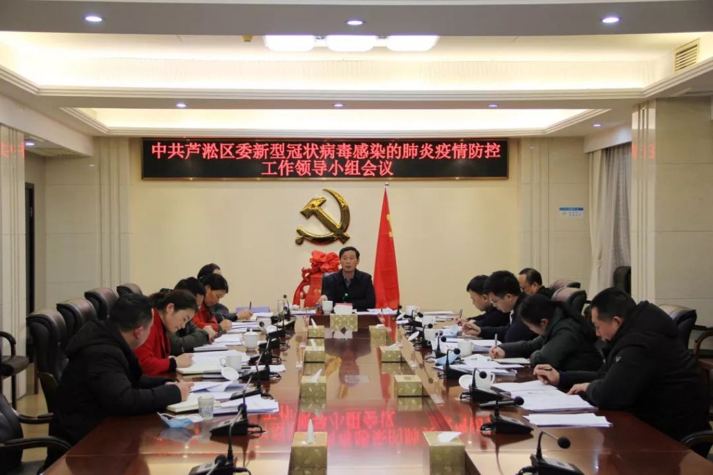 芦淞区召开区委新型冠状病毒感染的肺炎疫情防控工作领导小组会议