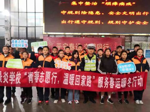 交警支队开展“平安春运 交警同行”志愿者服务活动