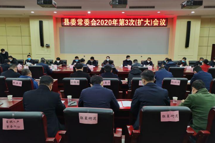 县委常委会就当前疫情防控工作召开专题会议