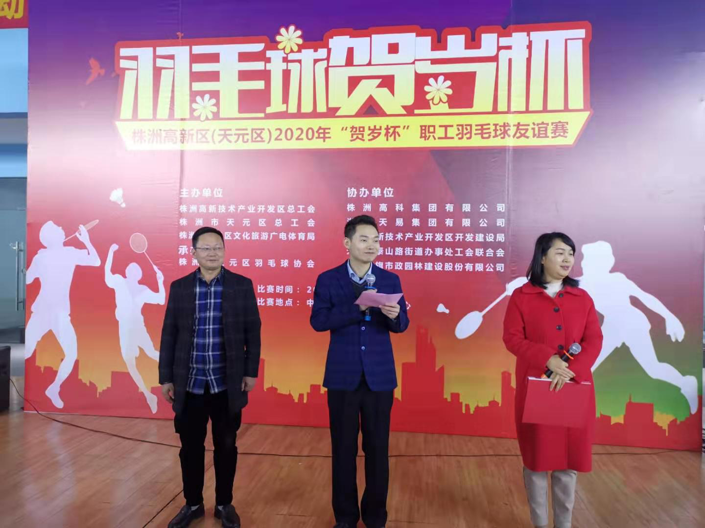 株洲高新区（天元区）2020年"贺岁杯"职工羽毛球友谊赛圆满成功