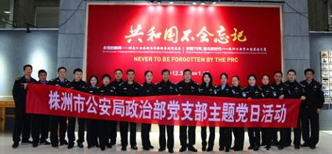 政治部开展参观“共和国不会忘记.永恒的瞬间图片展”主题党日活动