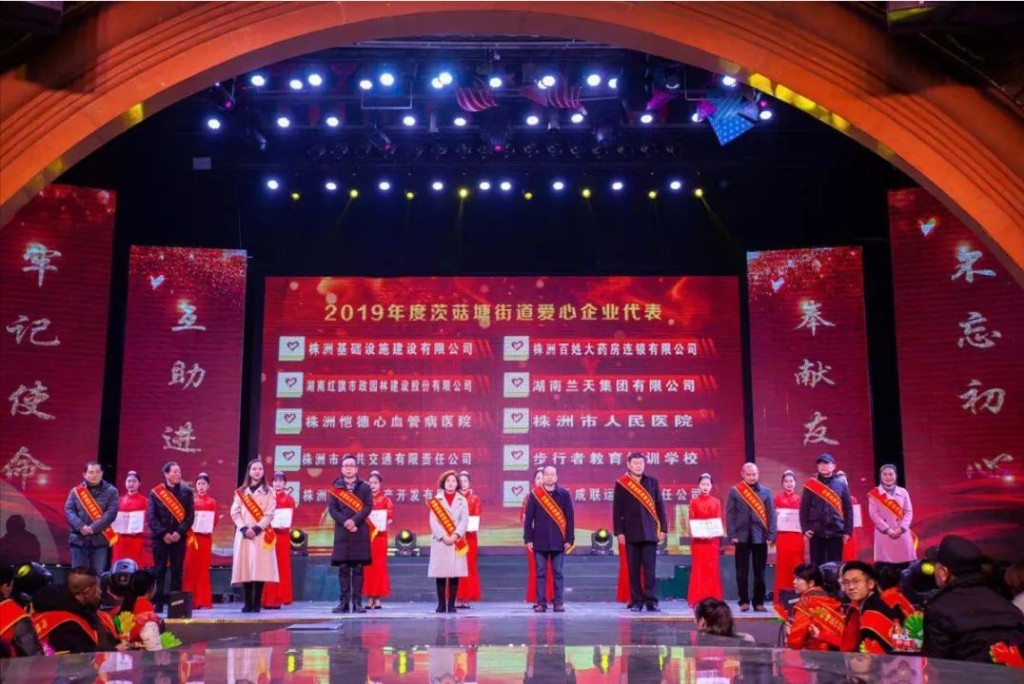 茨菇塘街道举办“茨心相向 志愿同行”年会 弘扬志愿服务精神