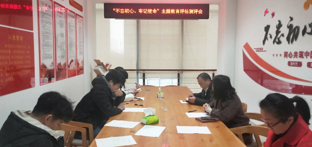 区残联：召开“不忘初心、牢记使命”主题教育评估测评会