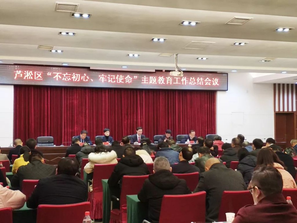 芦淞区召开“不忘初心、牢记使命”主题教育总结会议
