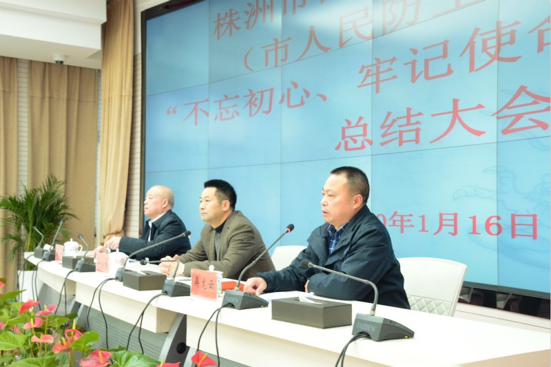 株洲市住房和城乡建设局（市人防空办公室）召开“不忘初心、牢记使命”主题教育总结大会