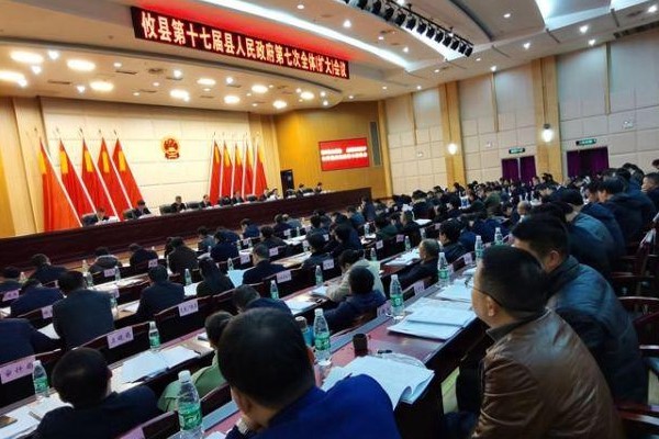 攸县第十七届县人民政府第七次全体会议召开